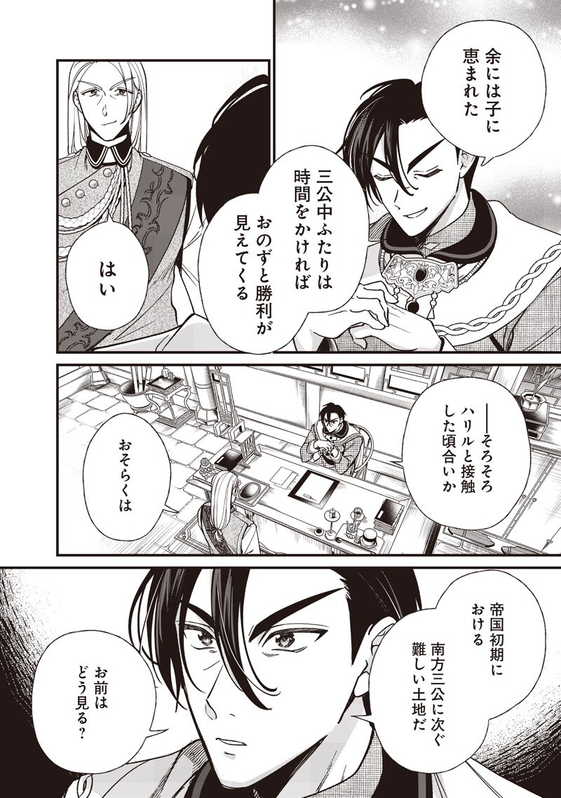 Koutei no Mago ni Tensei suru Koutei Chap 52.1 - Next Chap 53.1
