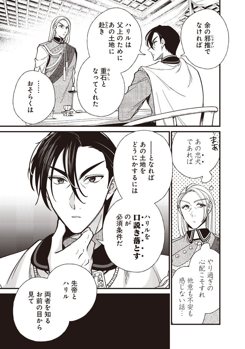 Koutei no Mago ni Tensei suru Koutei Chap 52.1 - Next Chap 53.1