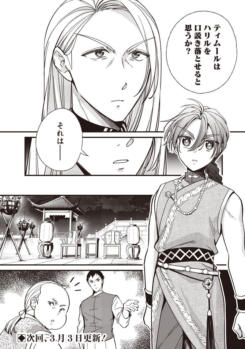 Koutei no Mago ni Tensei suru Koutei Chap 52.1 - Next Chap 53.1