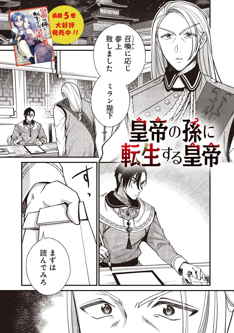 Koutei no Mago ni Tensei suru Koutei Chap 52.1 - Next Chap 53.1