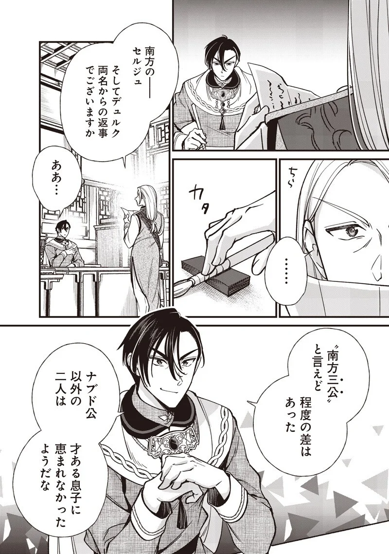 Koutei no Mago ni Tensei suru Koutei Chap 52.1 - Next Chap 53.1