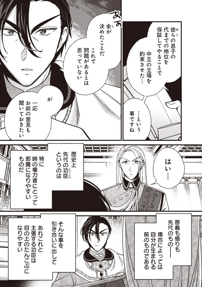 Koutei no Mago ni Tensei suru Koutei Chap 52.1 - Next Chap 53.1