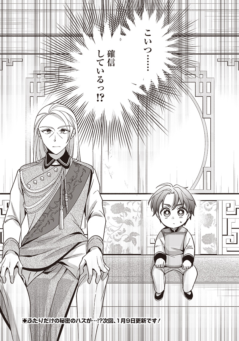 Koutei no Mago ni Tensei suru Koutei Chap 6.2 - Next Chap 7.2