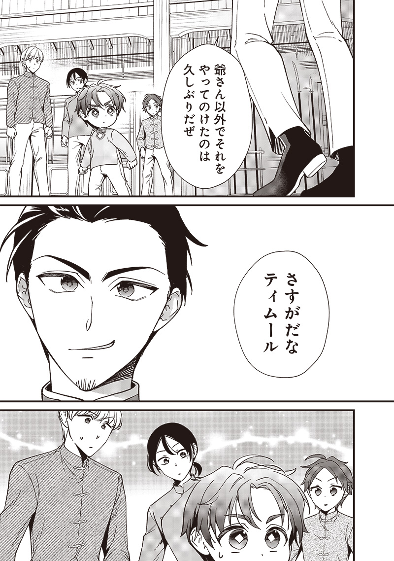 Koutei no Mago ni Tensei suru Koutei Chap 6.2 - Next Chap 7.2