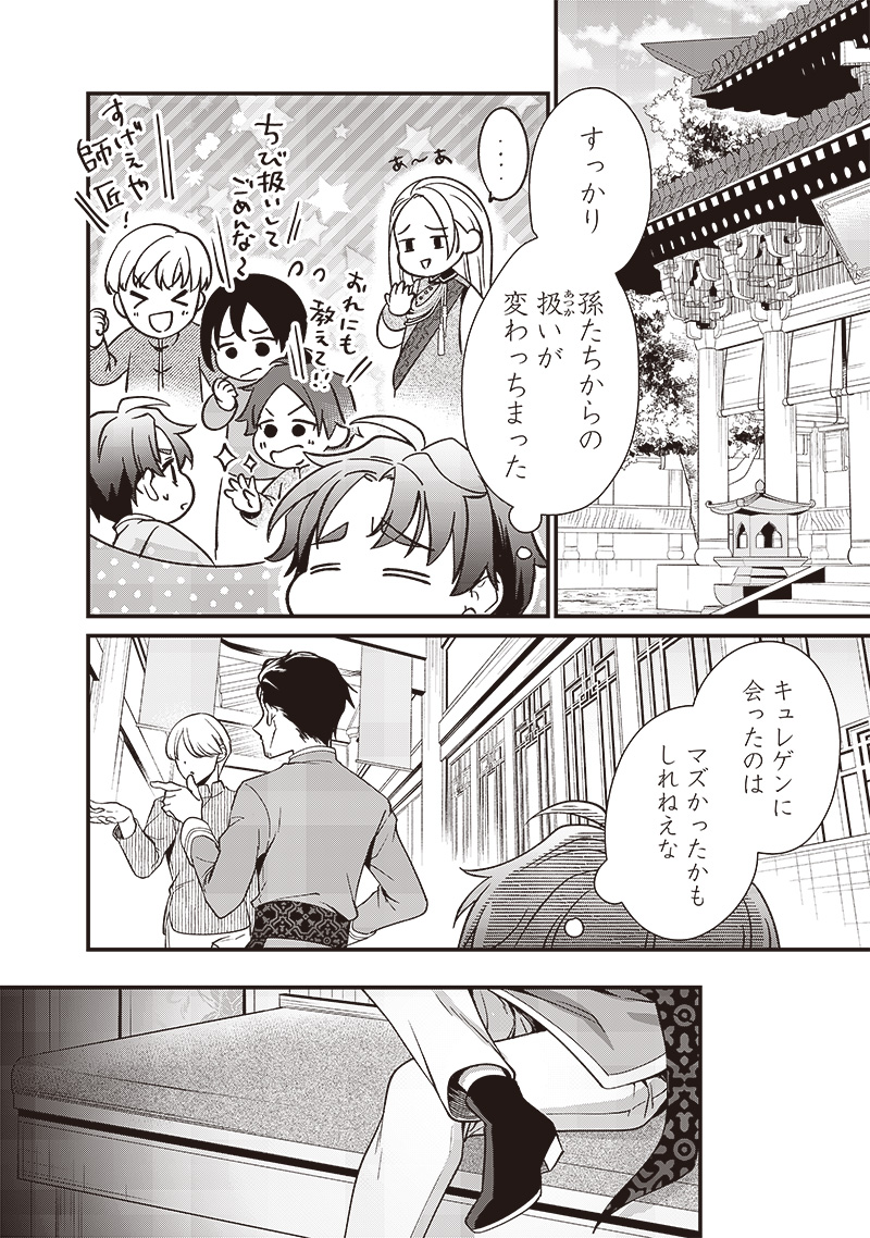 Koutei no Mago ni Tensei suru Koutei Chap 6.2 - Next Chap 7.2