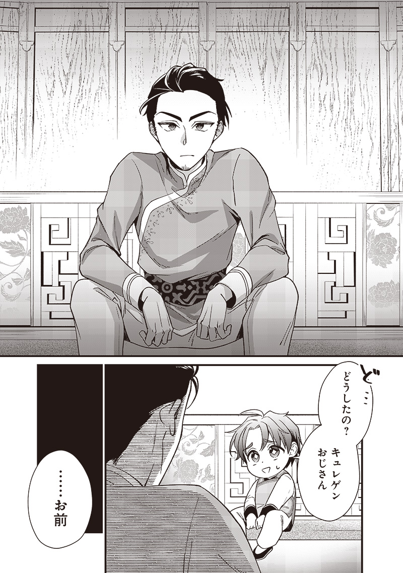 Koutei no Mago ni Tensei suru Koutei Chap 6.2 - Next Chap 7.2