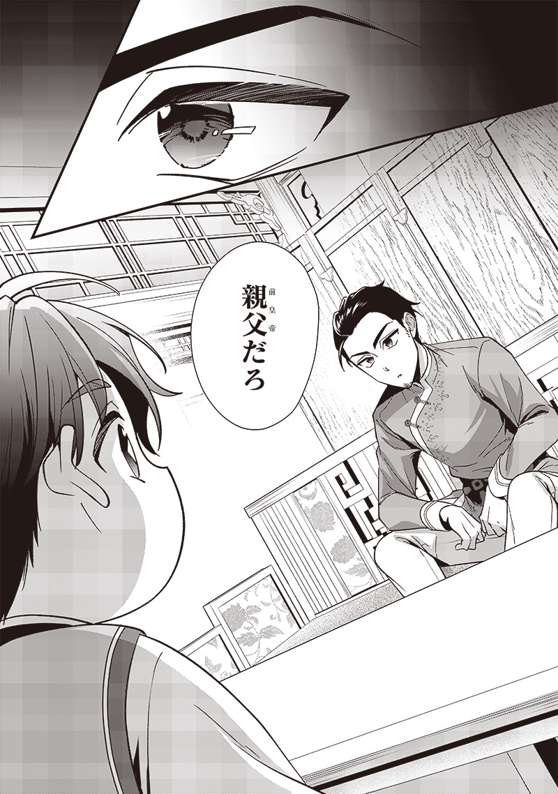 Koutei no Mago ni Tensei suru Koutei Chap 6.2 - Next Chap 7.2