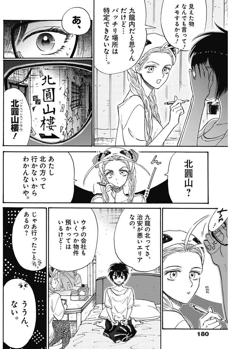 Kowloon Generic Romance Chap 73 - Next Chap 74