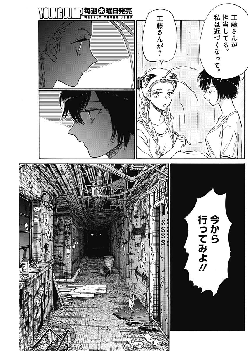 Kowloon Generic Romance Chap 73 - Next Chap 74