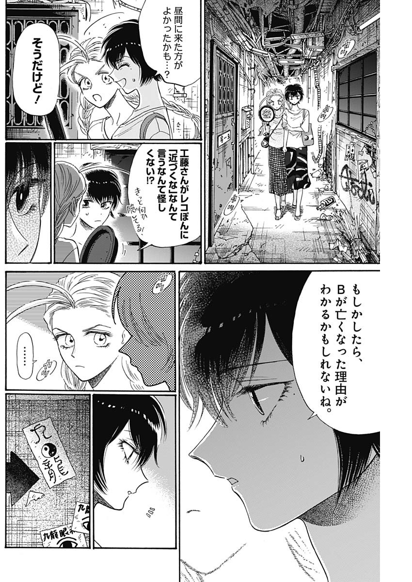 Kowloon Generic Romance Chap 73 - Next Chap 74