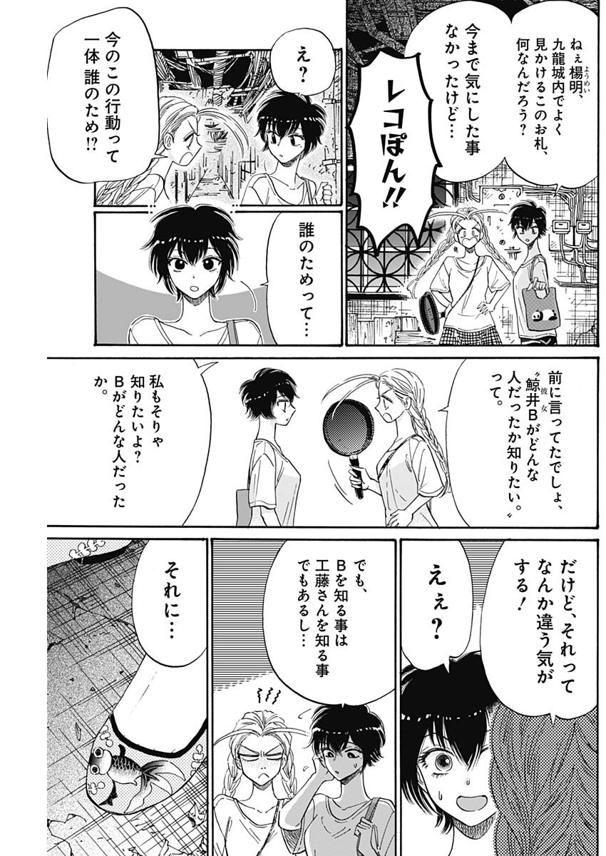 Kowloon Generic Romance Chap 73 - Next Chap 74