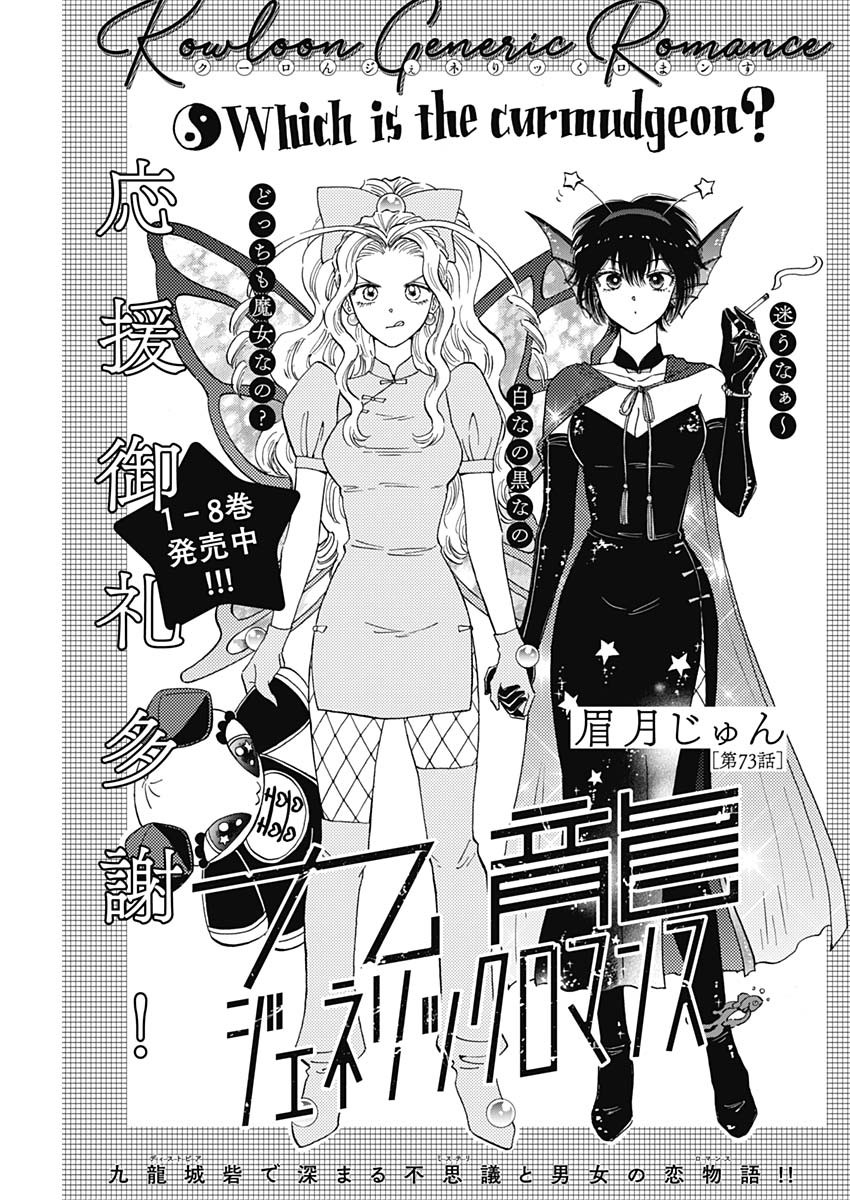 Kowloon Generic Romance Chap 73 - Next Chap 74