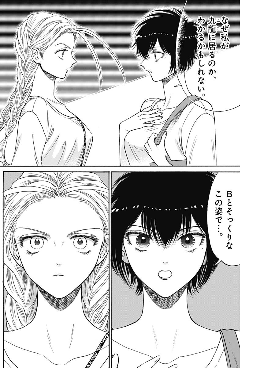 Kowloon Generic Romance Chap 73 - Next Chap 74