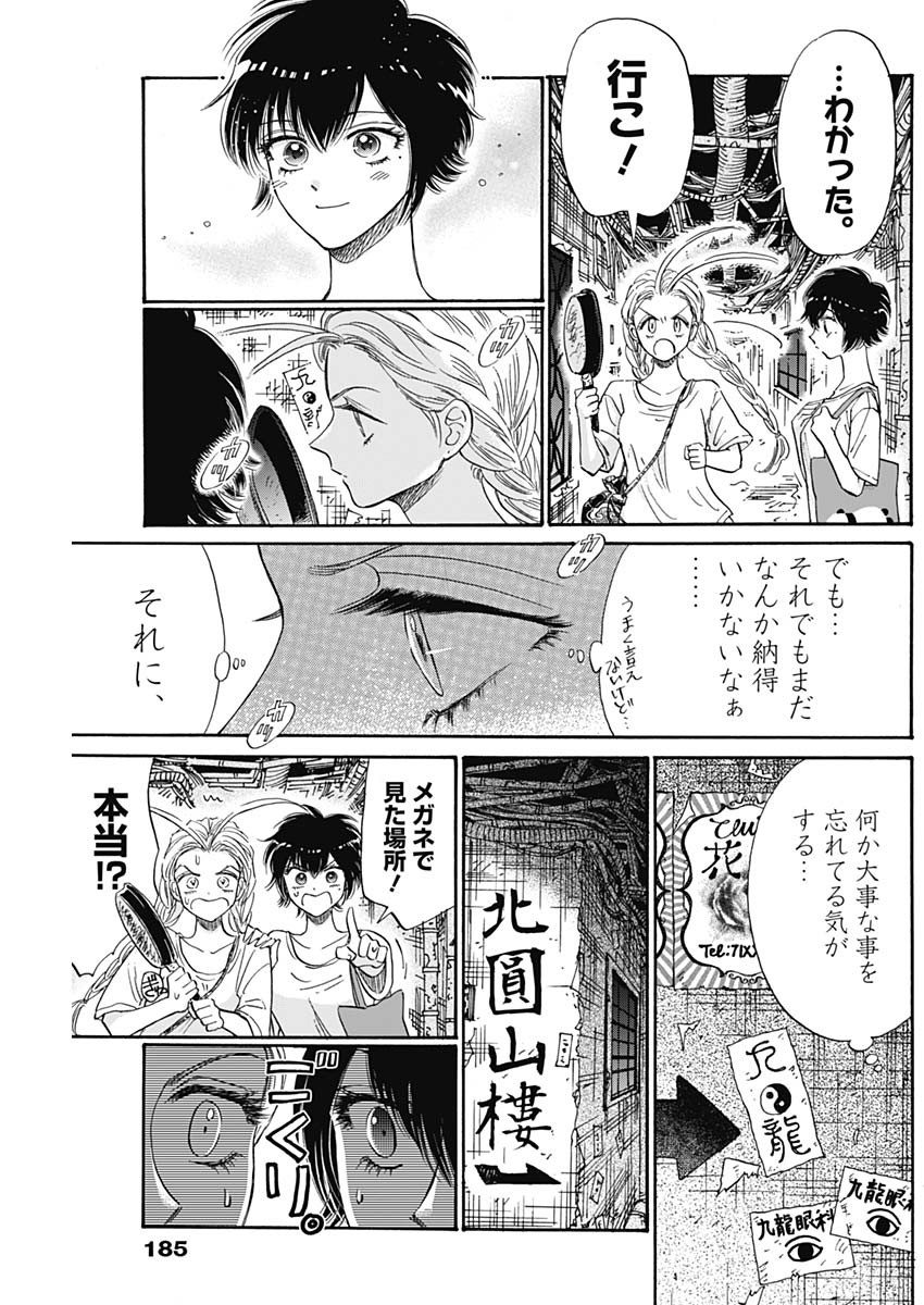 Kowloon Generic Romance Chap 73 - Next Chap 74
