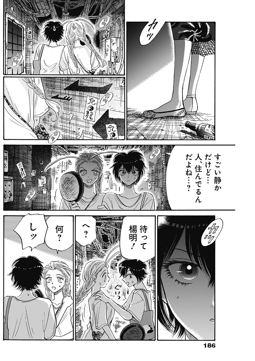 Kowloon Generic Romance Chap 73 - Next Chap 74