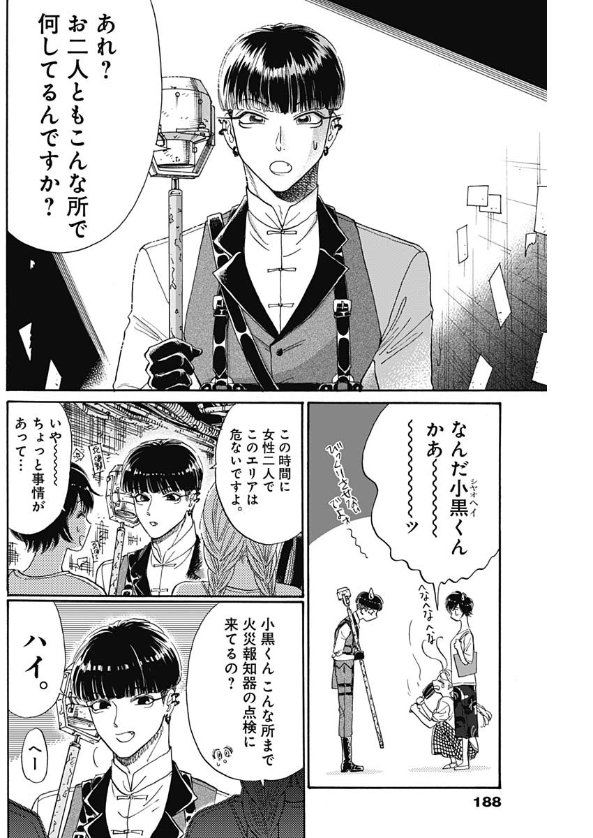 Kowloon Generic Romance Chap 73 - Next Chap 74