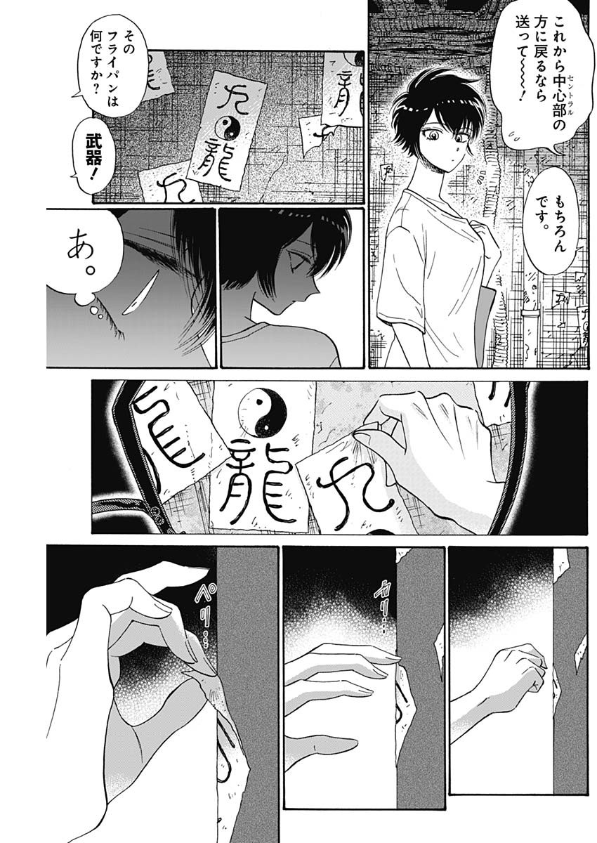 Kowloon Generic Romance Chap 73 - Next Chap 74