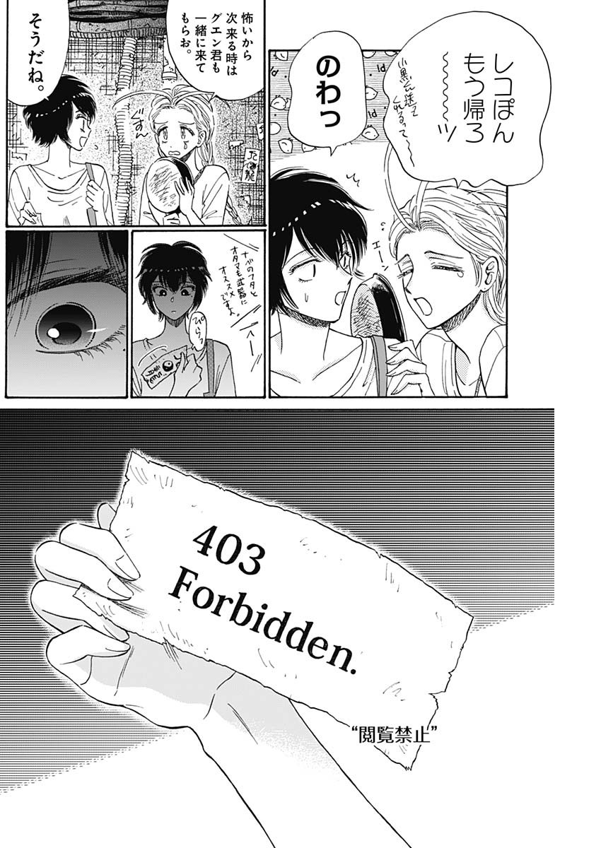 Kowloon Generic Romance Chap 73 - Next Chap 74