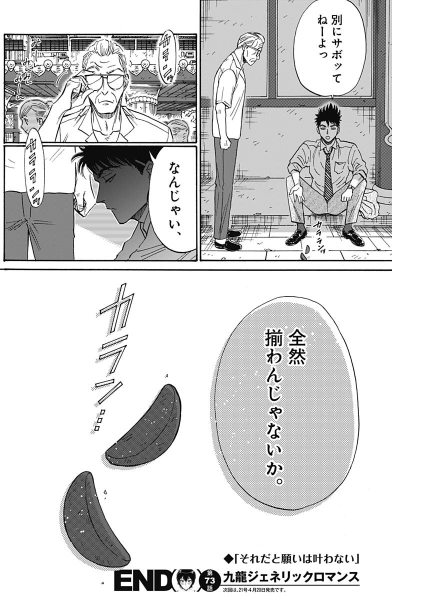 Kowloon Generic Romance Chap 73 - Next Chap 74