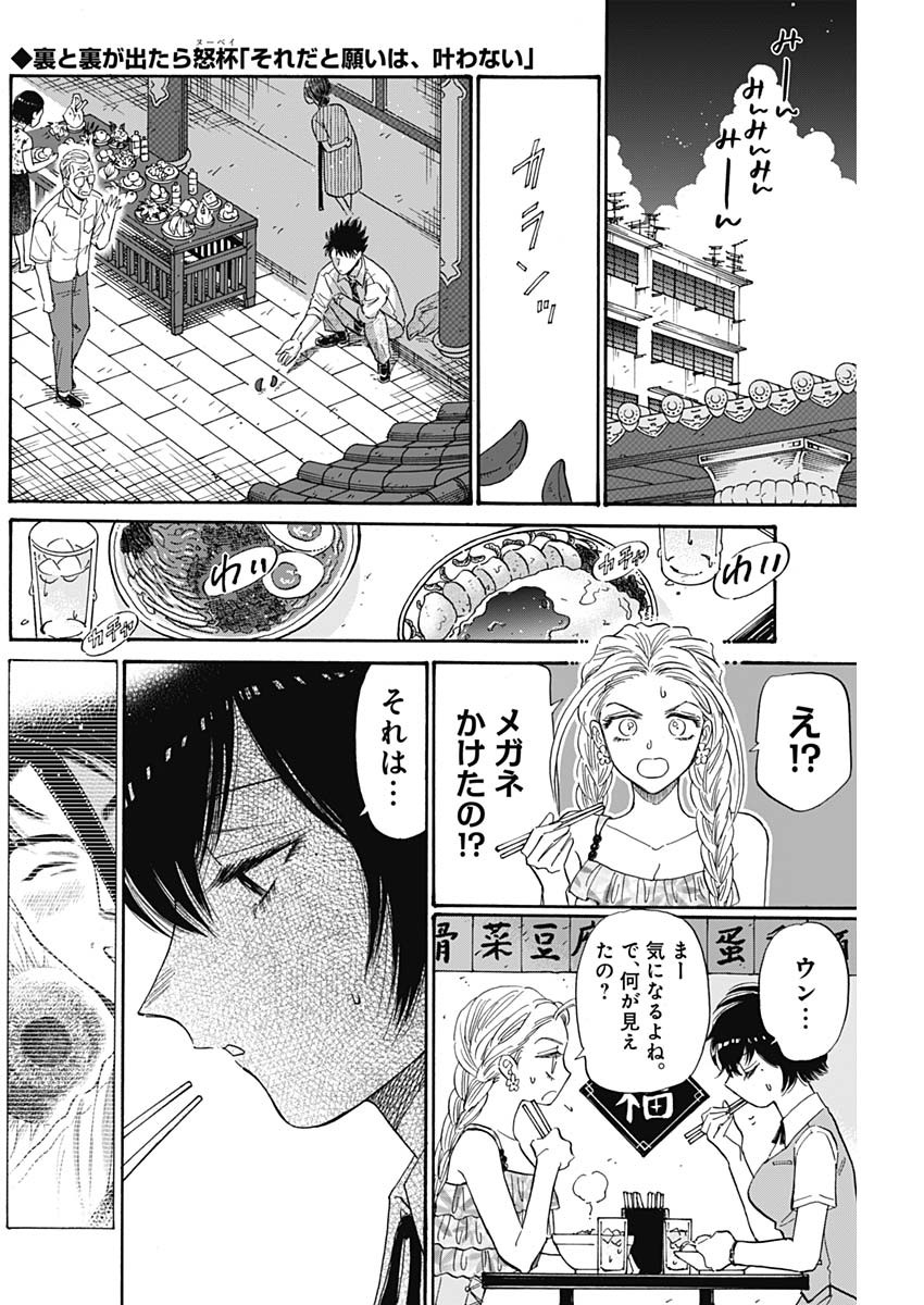 Kowloon Generic Romance Chap 73 - Next Chap 74