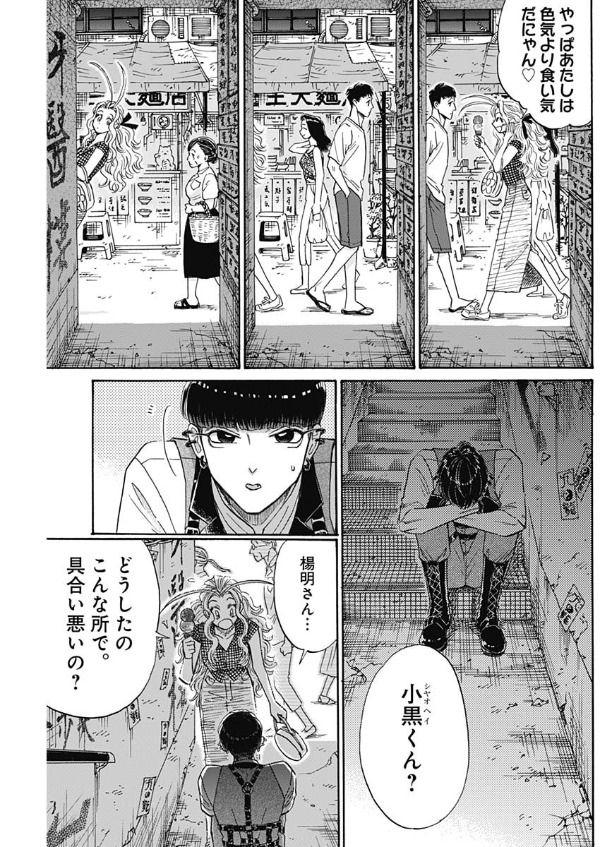 Kowloon Generic Romance Chap 70 - Next Chap 71