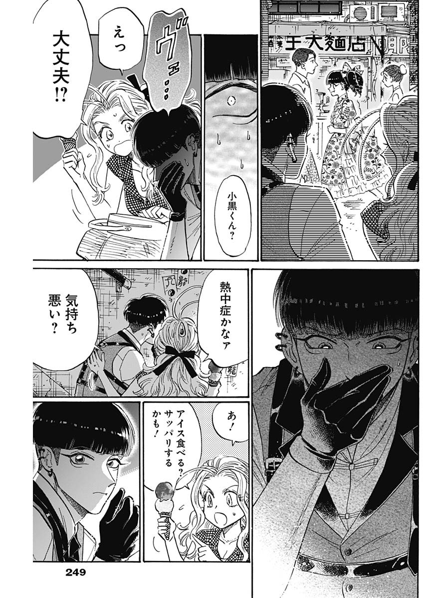 Kowloon Generic Romance Chap 70 - Next Chap 71