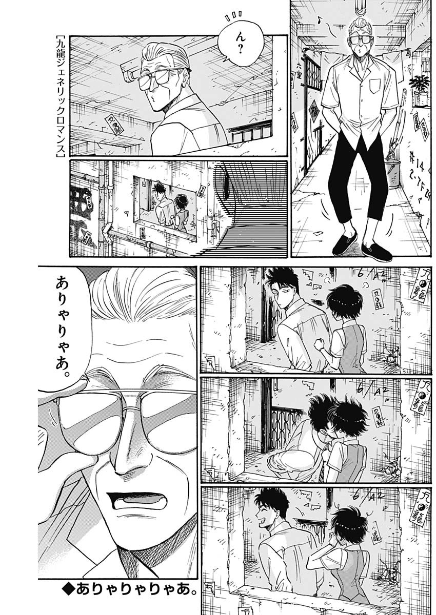 Kowloon Generic Romance Chap 70 - Next Chap 71