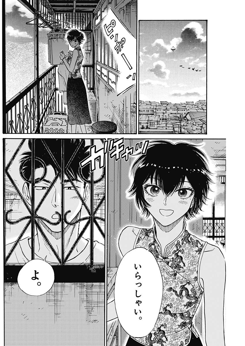 Kowloon Generic Romance Chap 70 - Next Chap 71