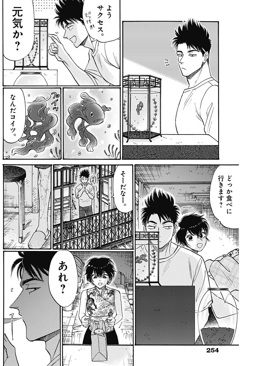 Kowloon Generic Romance Chap 70 - Next Chap 71