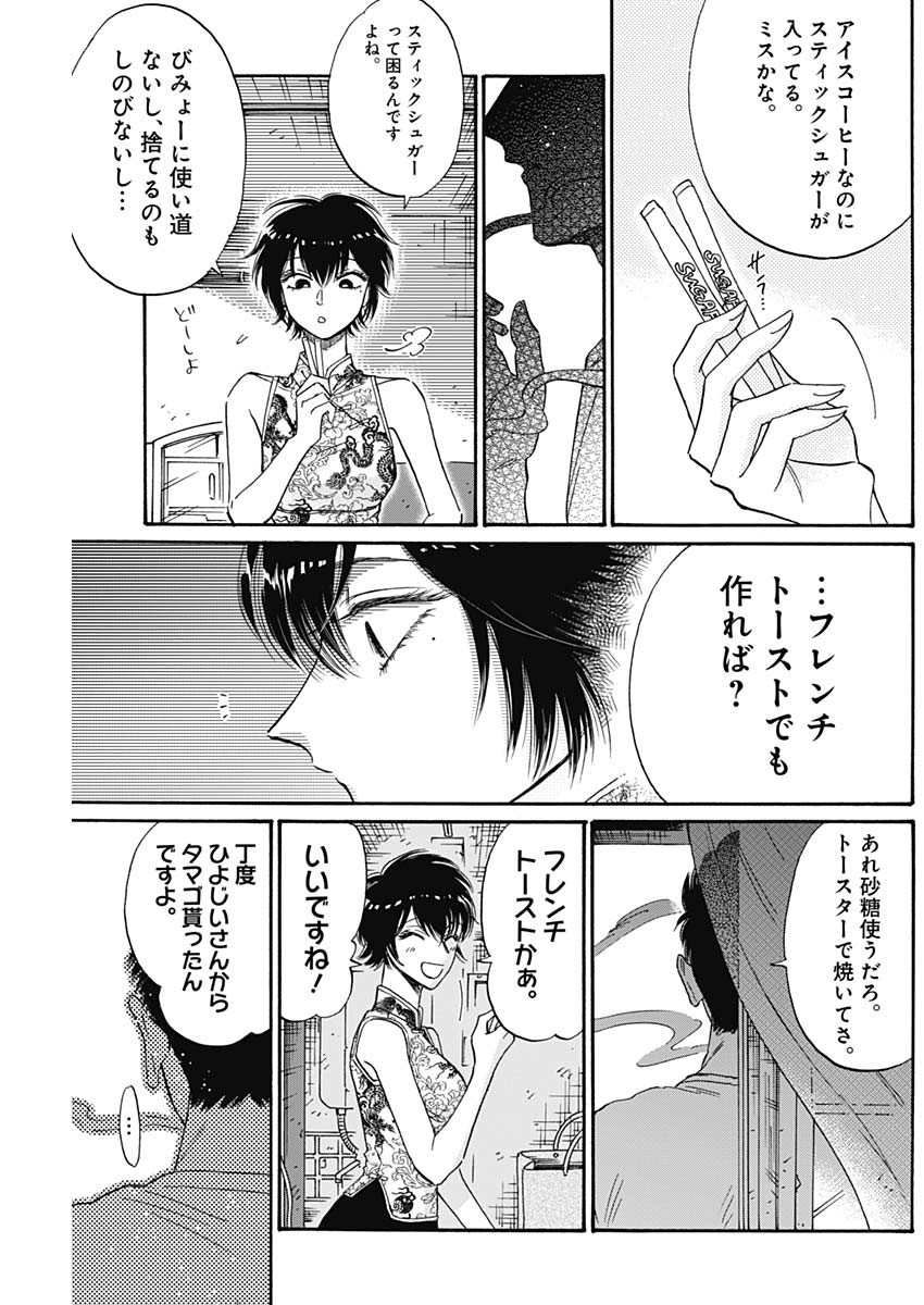 Kowloon Generic Romance Chap 70 - Next Chap 71