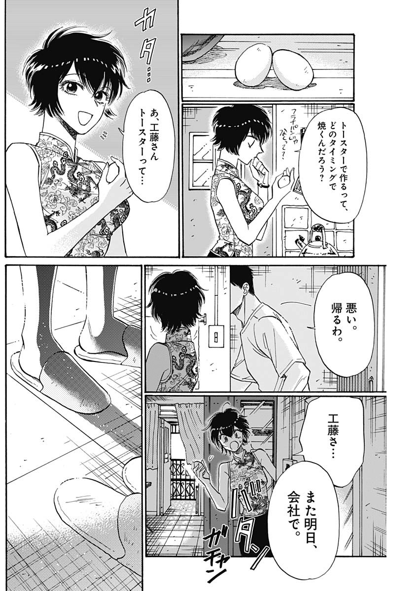 Kowloon Generic Romance Chap 70 - Next Chap 71