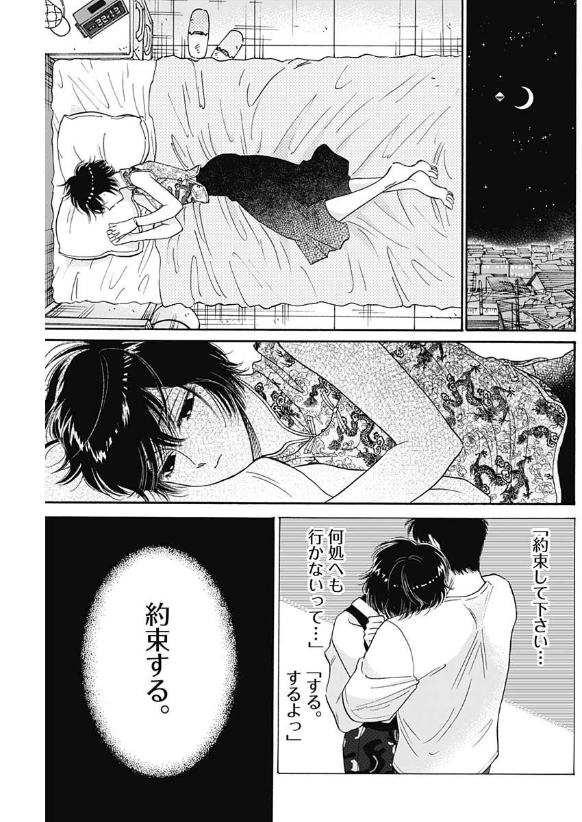 Kowloon Generic Romance Chap 70 - Next Chap 71