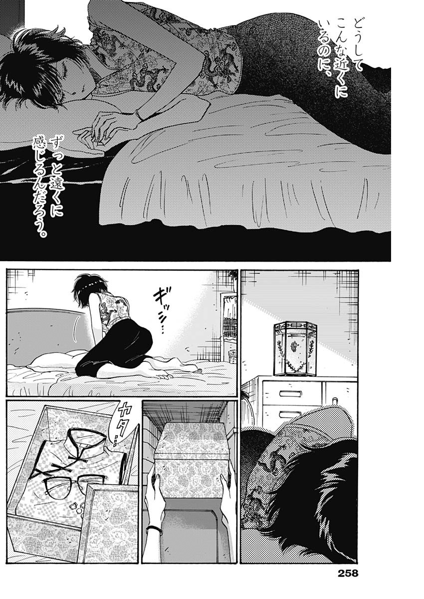 Kowloon Generic Romance Chap 70 - Next Chap 71