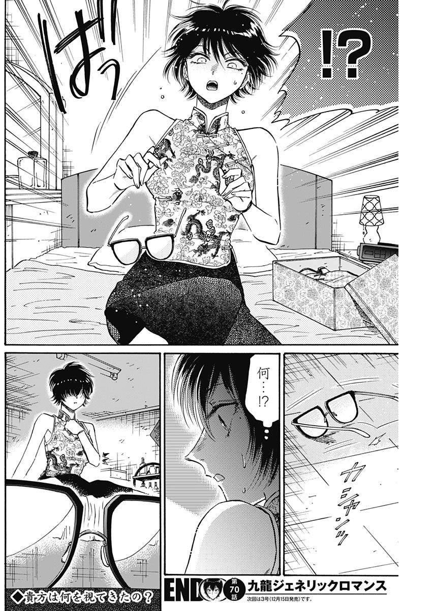 Kowloon Generic Romance Chap 70 - Next Chap 71