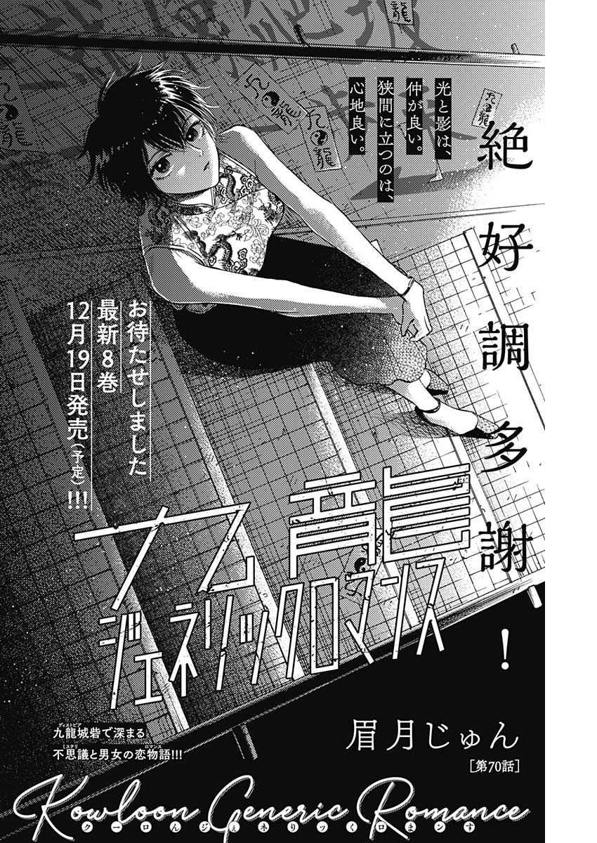 Kowloon Generic Romance Chap 70 - Next Chap 71