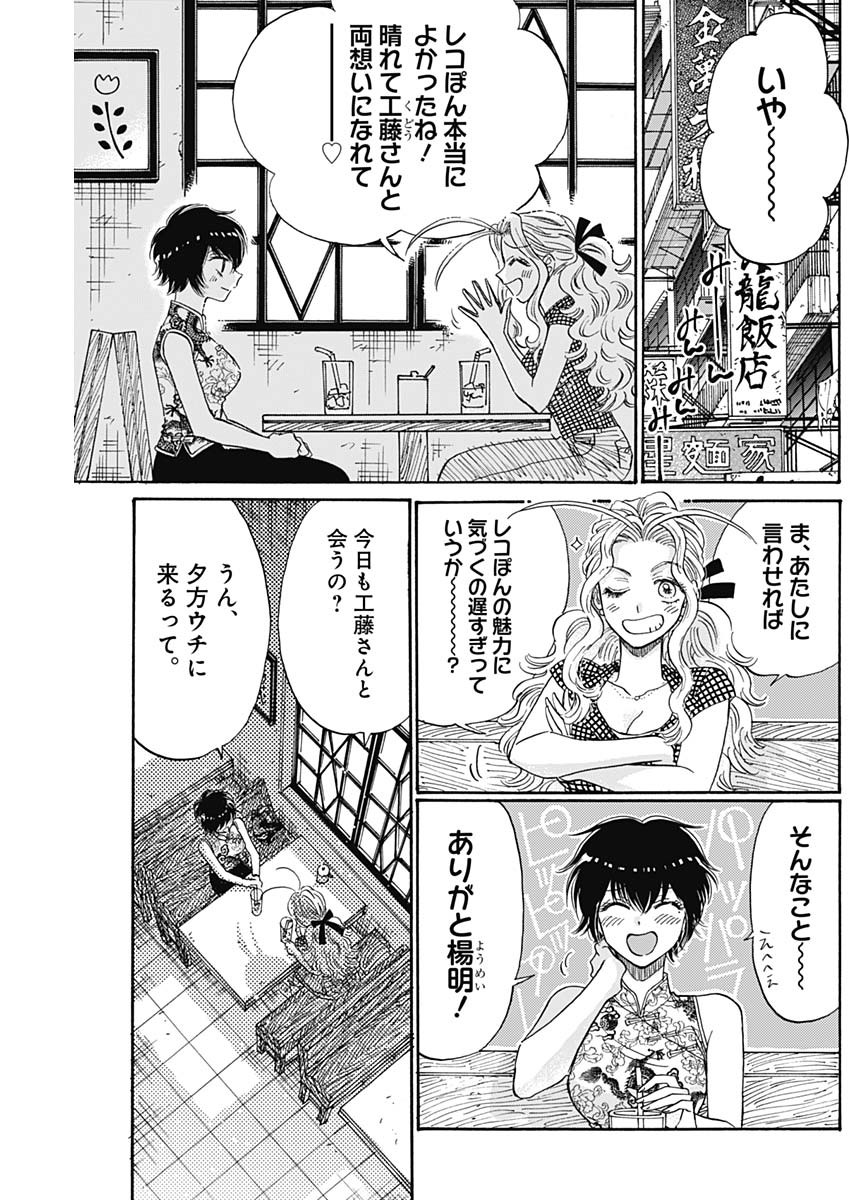 Kowloon Generic Romance Chap 70 - Next Chap 71