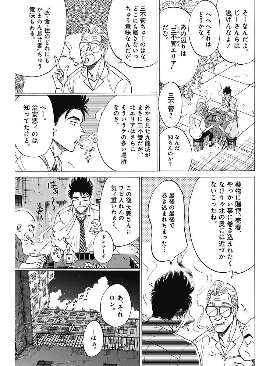 Kowloon Generic Romance Chap 71 - Next Chap 72