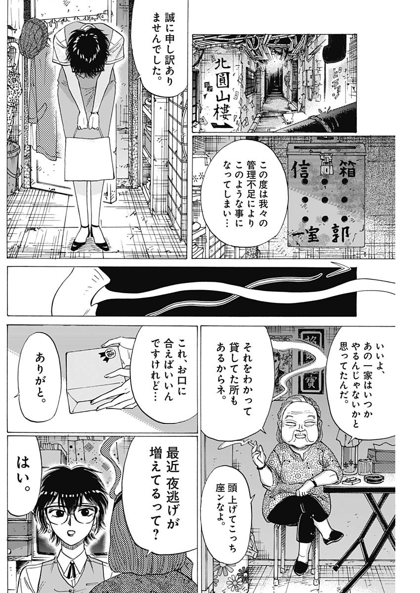 Kowloon Generic Romance Chap 71 - Next Chap 72