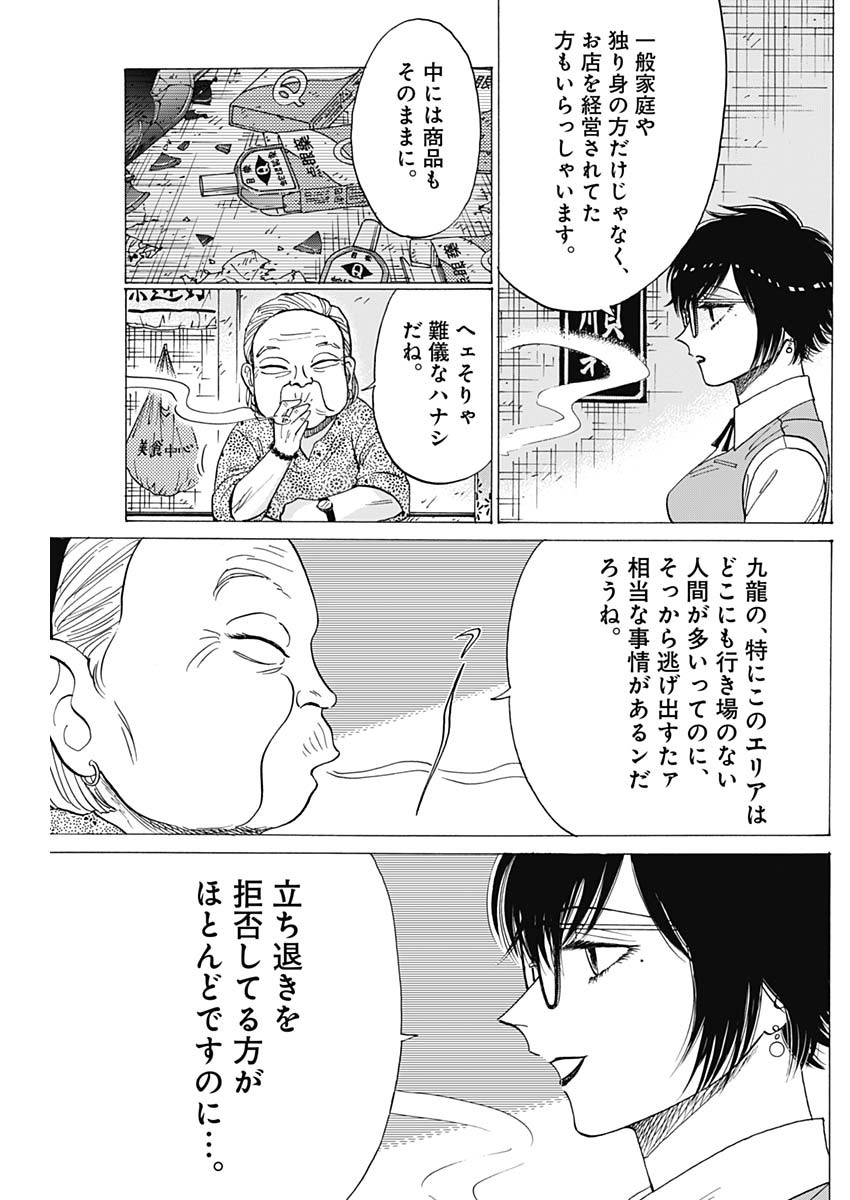 Kowloon Generic Romance Chap 71 - Next Chap 72