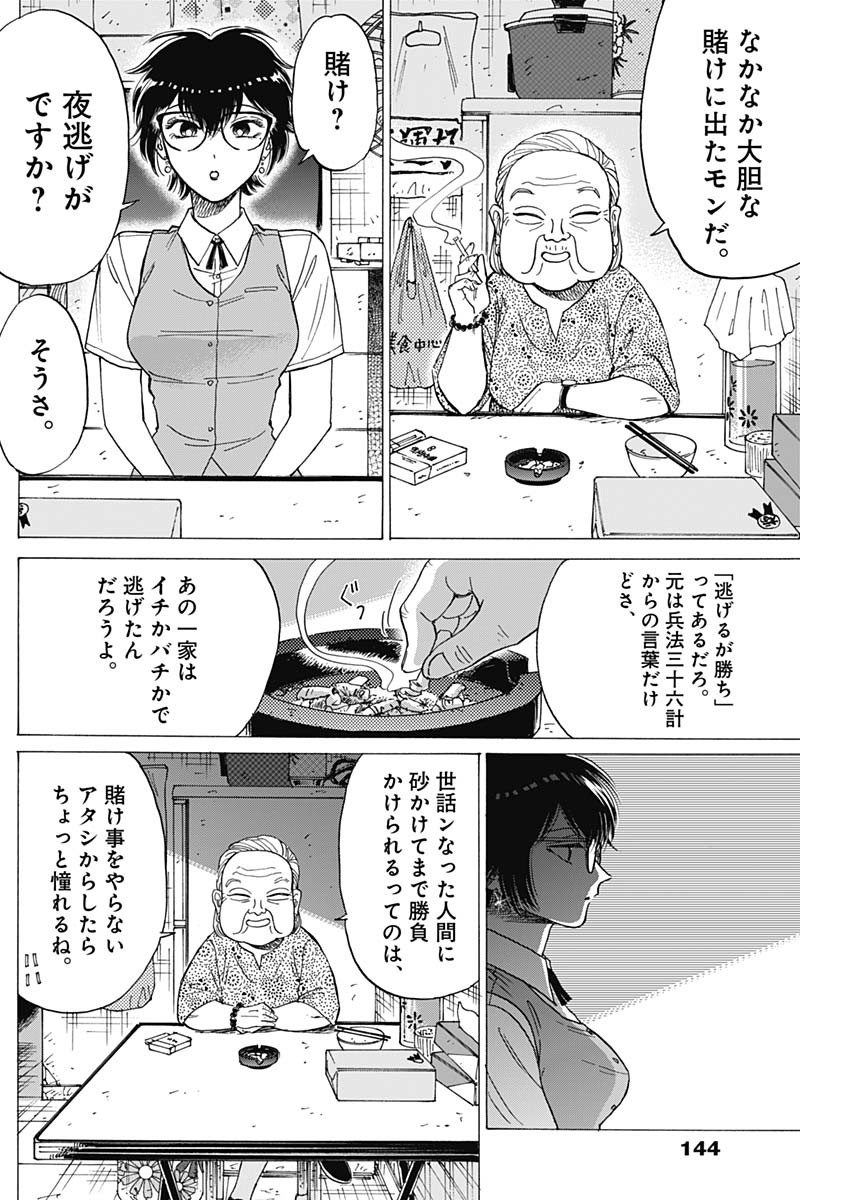 Kowloon Generic Romance Chap 71 - Next Chap 72