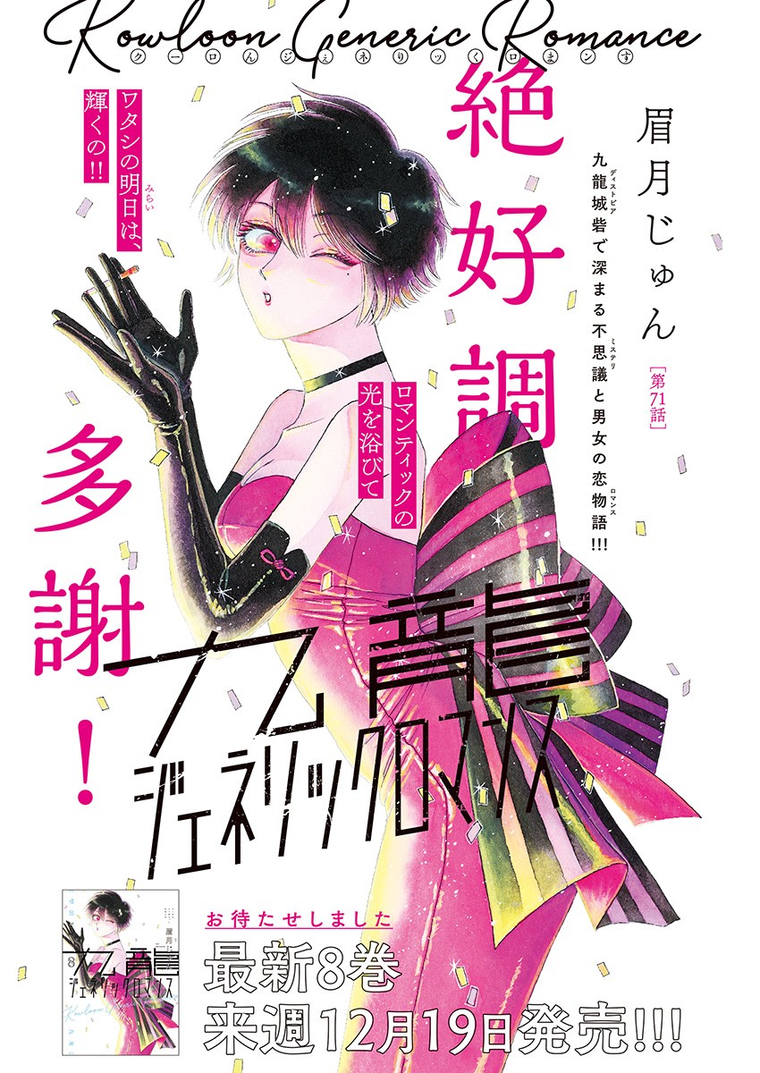 Kowloon Generic Romance Chap 71 - Next Chap 72