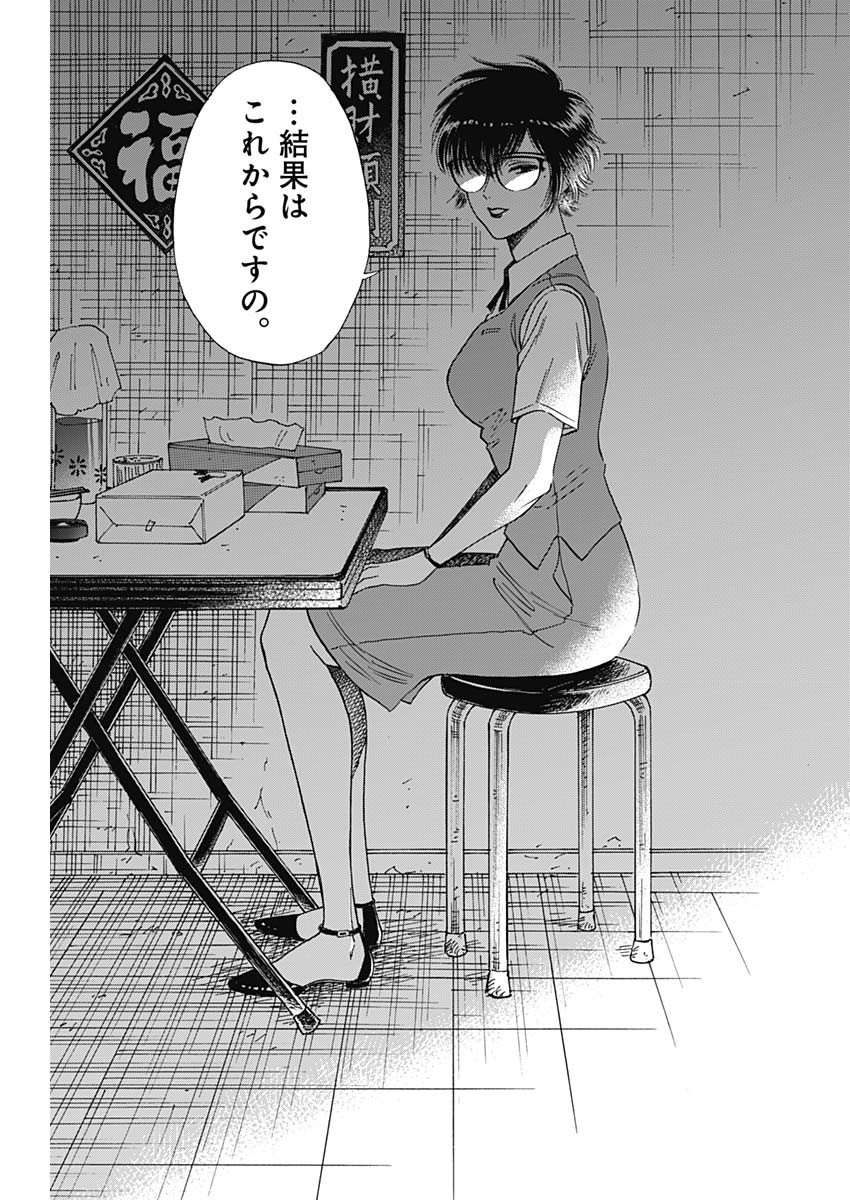 Kowloon Generic Romance Chap 71 - Next Chap 72