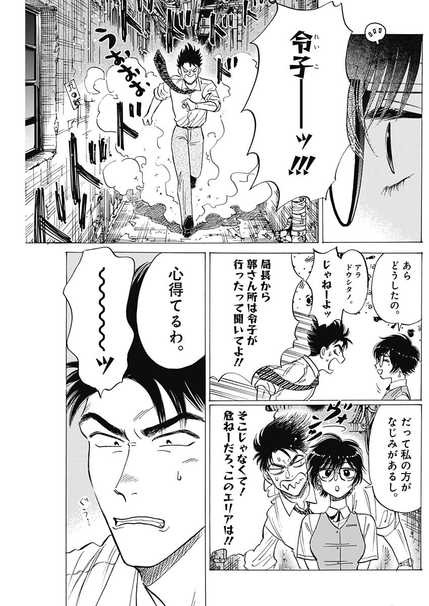 Kowloon Generic Romance Chap 71 - Next Chap 72