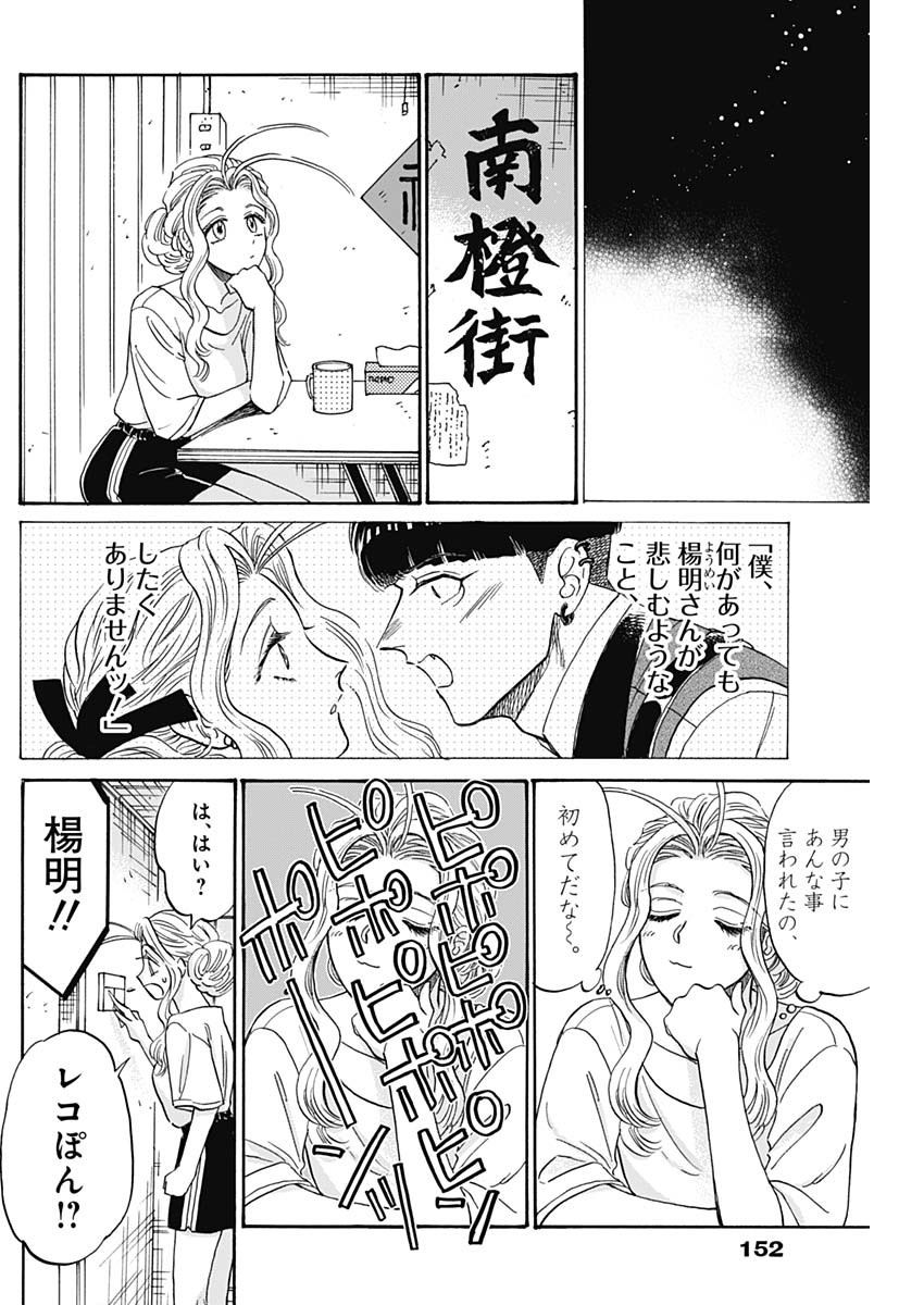 Kowloon Generic Romance Chap 71 - Next Chap 72