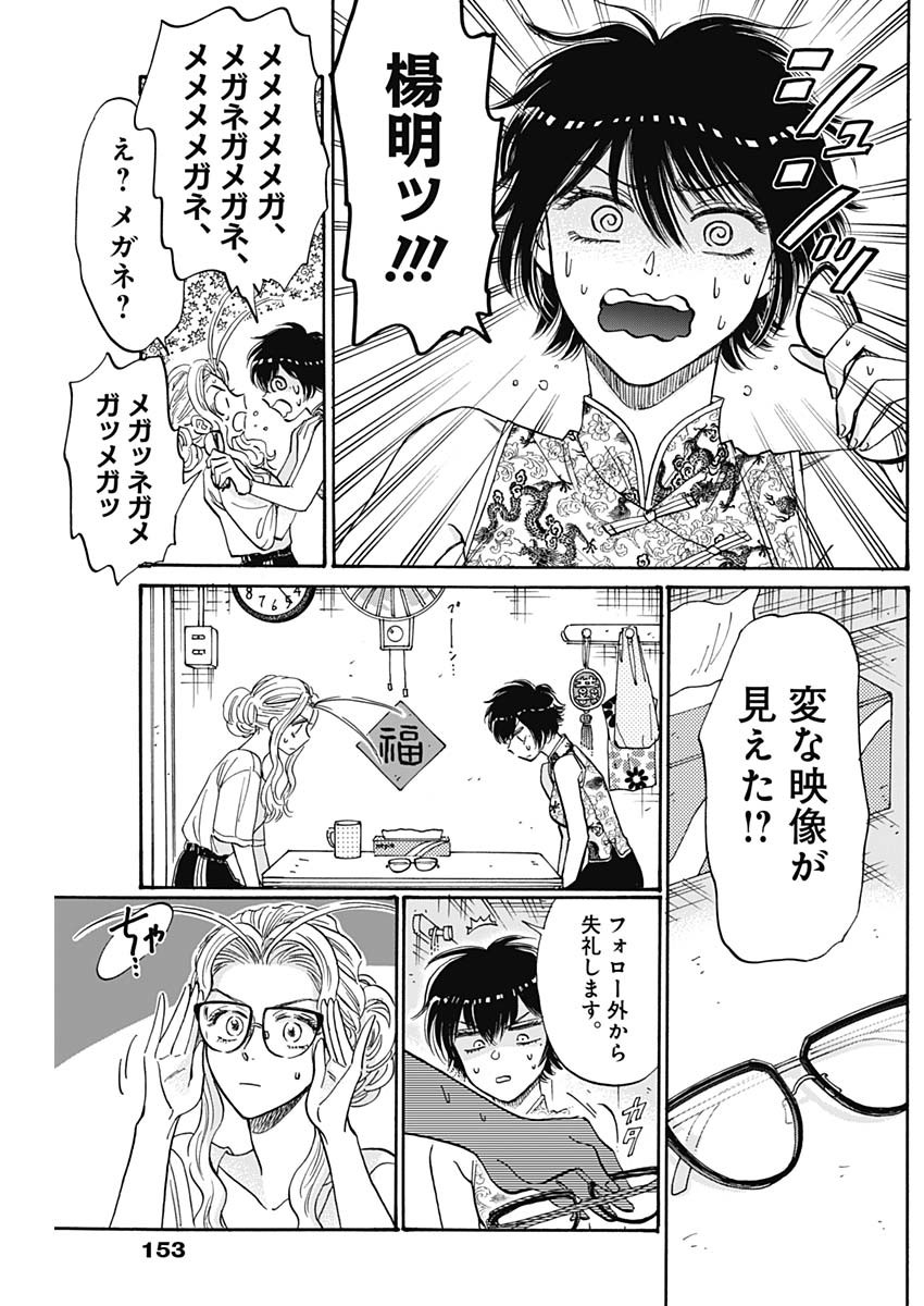 Kowloon Generic Romance Chap 71 - Next Chap 72