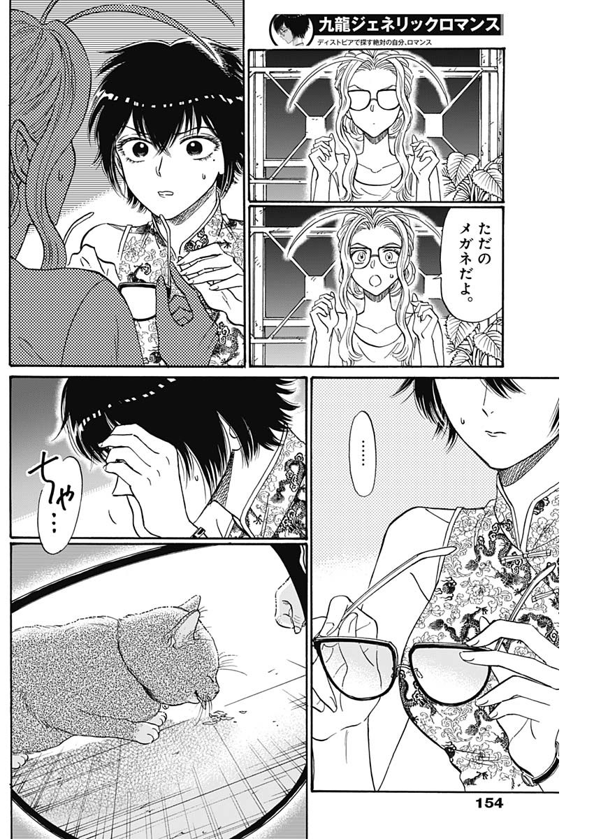 Kowloon Generic Romance Chap 71 - Next Chap 72