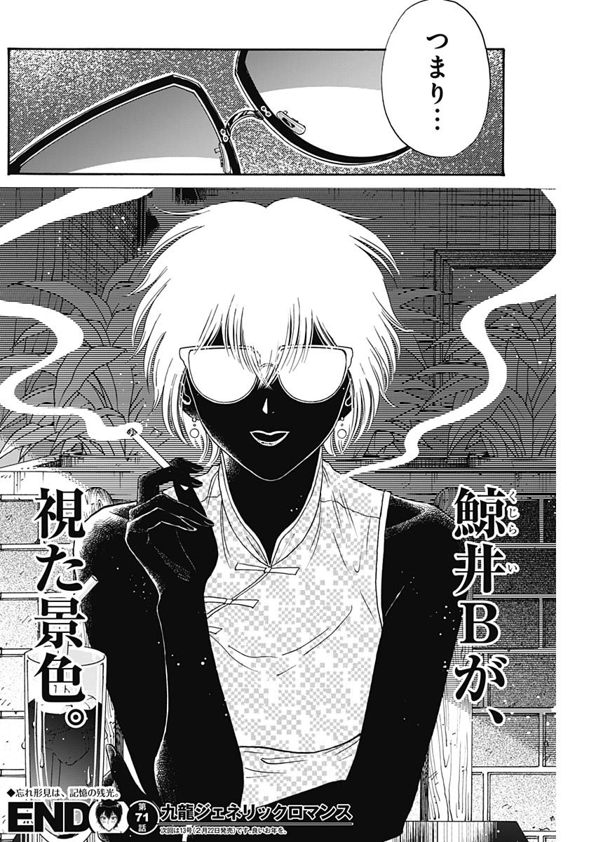 Kowloon Generic Romance Chap 71 - Next Chap 72