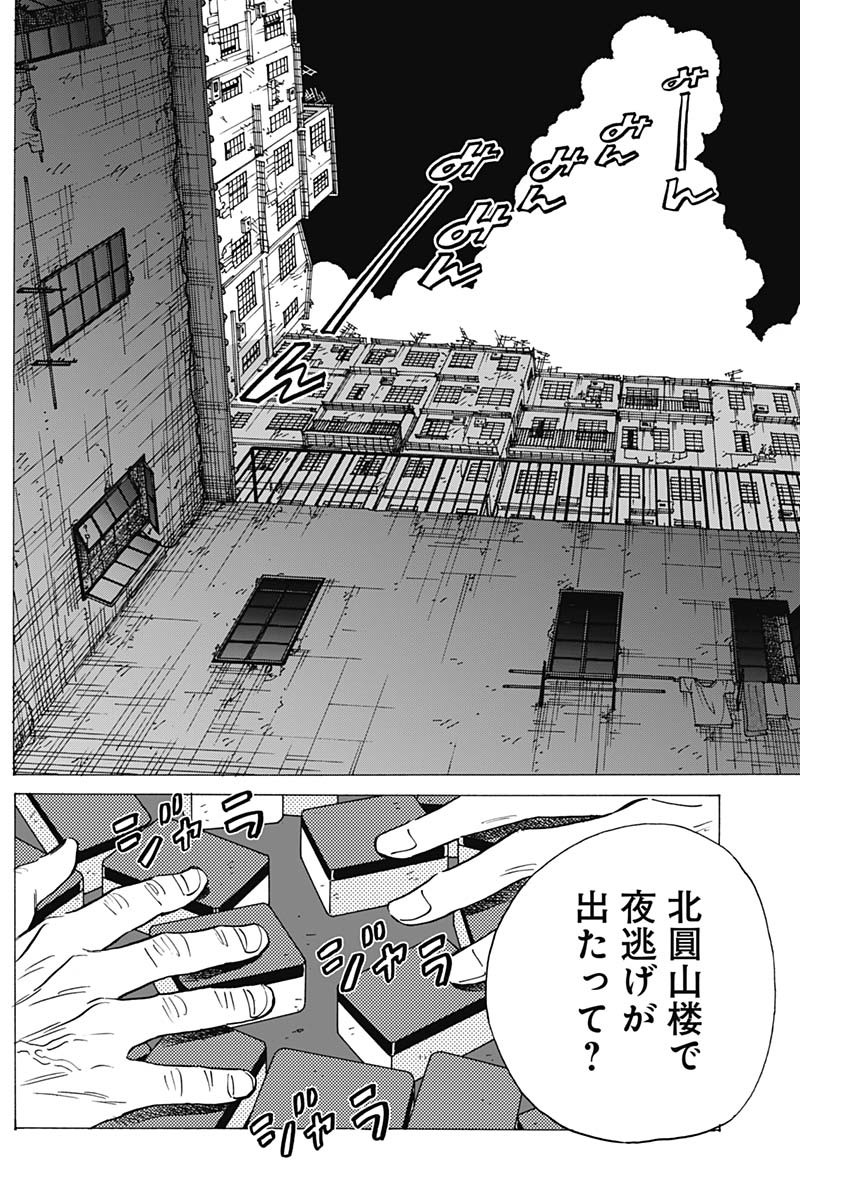 Kowloon Generic Romance Chap 71 - Next Chap 72