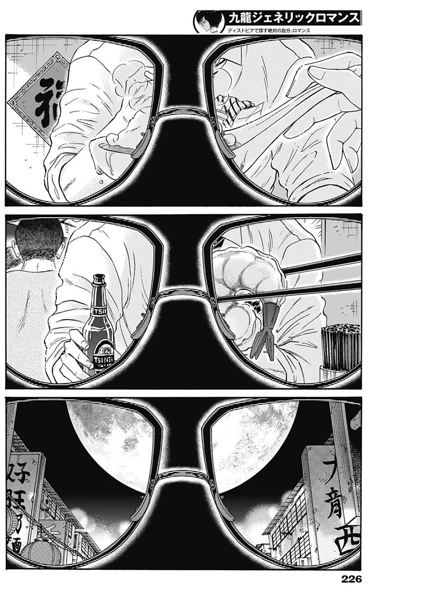 Kowloon Generic Romance Chap 72 - Next Chap 73