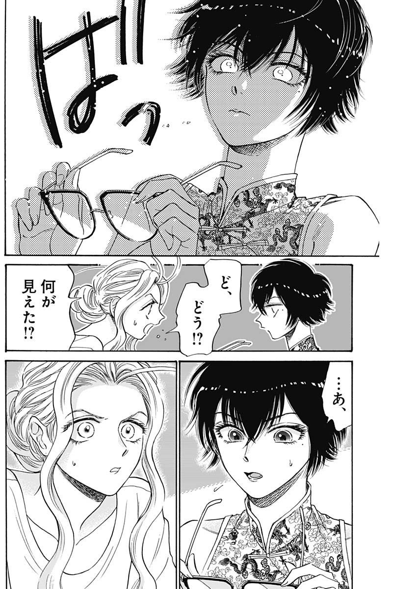 Kowloon Generic Romance Chap 72 - Next Chap 73